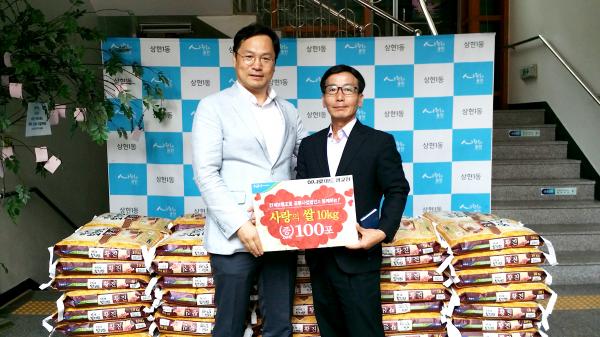 상현1동, 하나로마트서 이웃돕기 쌀 100포 기탁