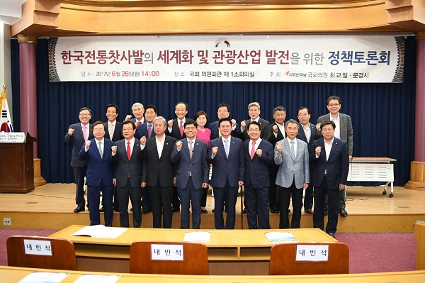 「한국전통찻사발의 세계화 및 관광산업 발전을 위한 정책토론회」개최