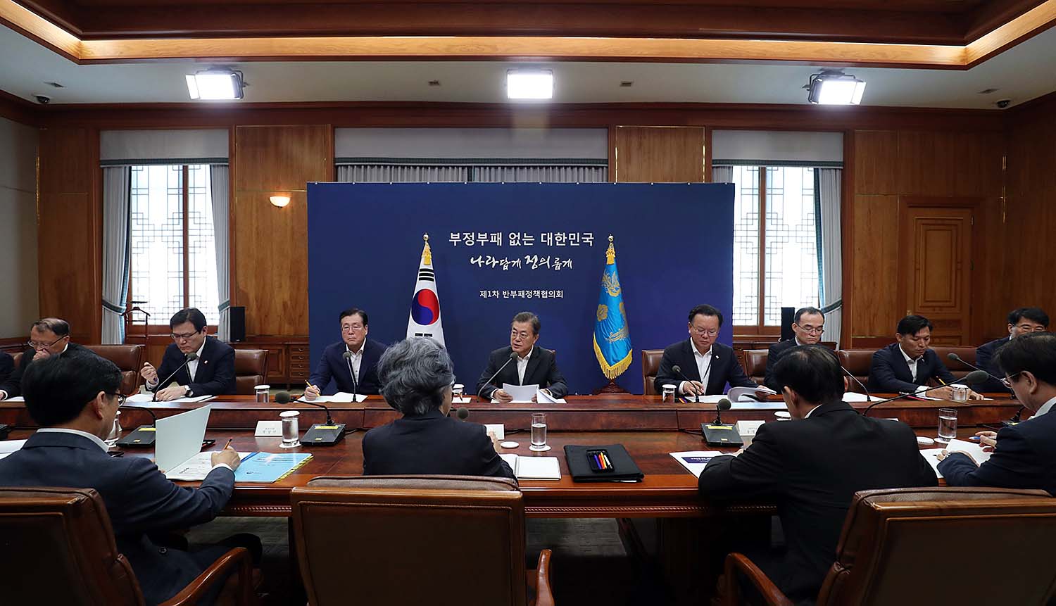 문 대통령, 제1차 ?반부패정책협의회?를 주재