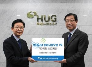HUG 주택도시보증공사, 임대주택 공급 활성화에 적극 나서