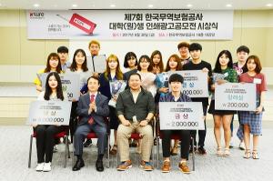 무역보험공사, 대학(원)생 광고 공모전 대상 수상